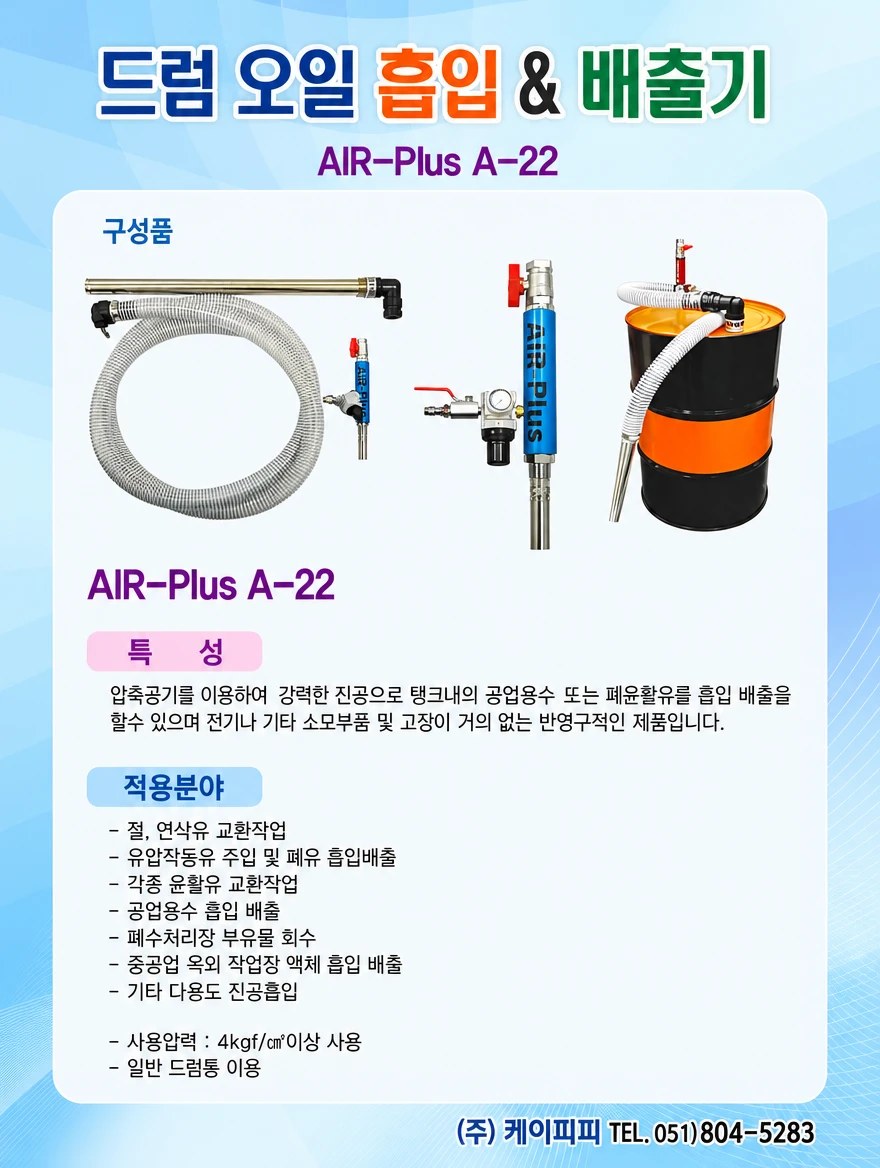 AIR-Plus A-22 구성품